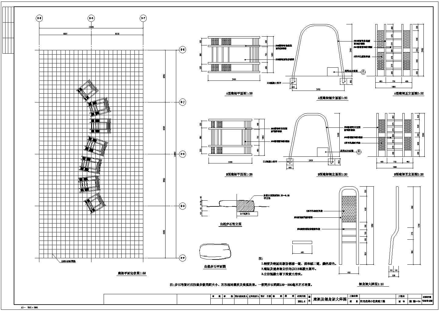 南通市崇川区阳光花园小区景观工程全套设计CAD图纸