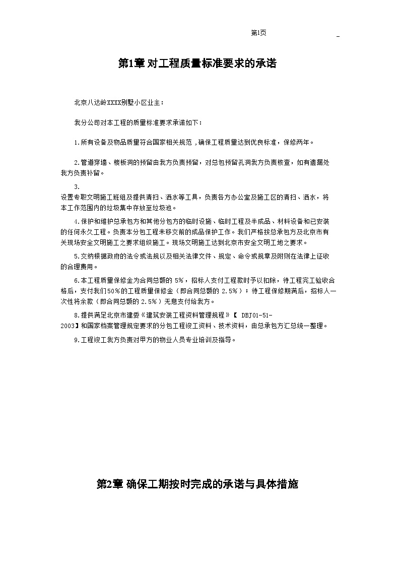 北京某超高层智能办公楼暖通施工方案