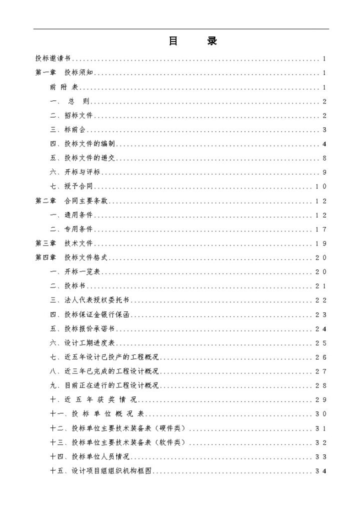 云南电网公司某输变电工程勘察设计招标文件-图二