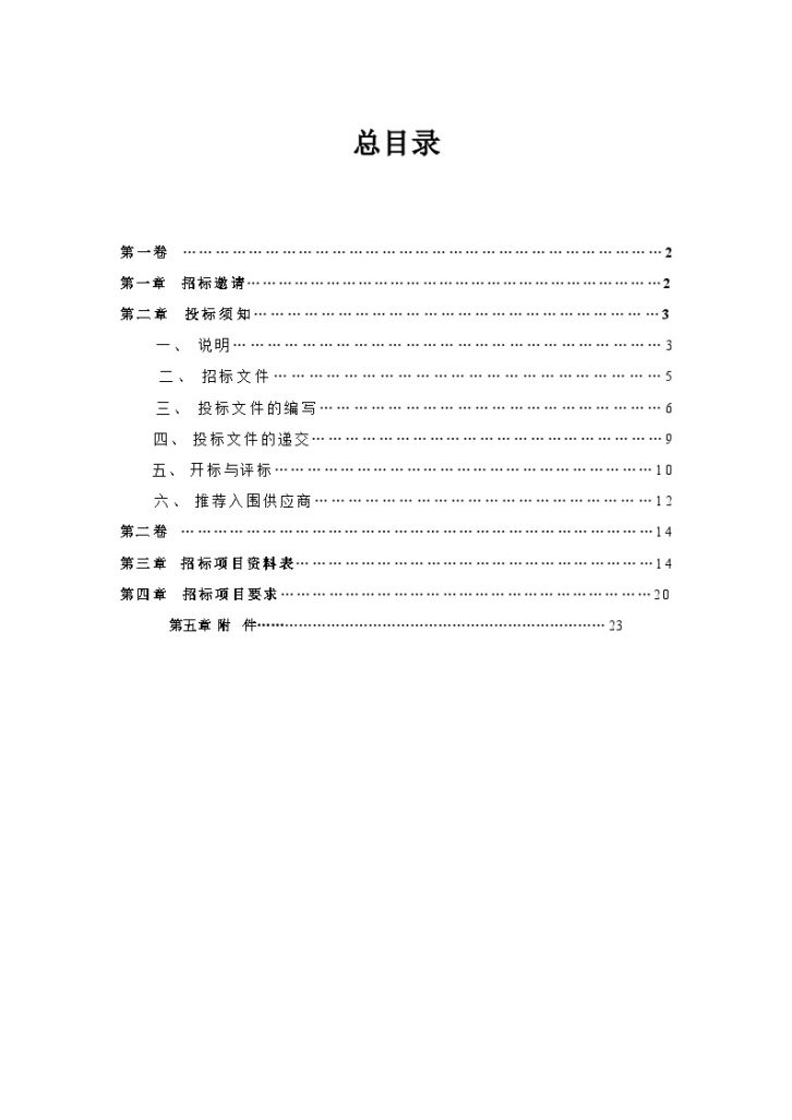 河南省2007年某学校课桌凳更新配置项目采购招标文件-图二
