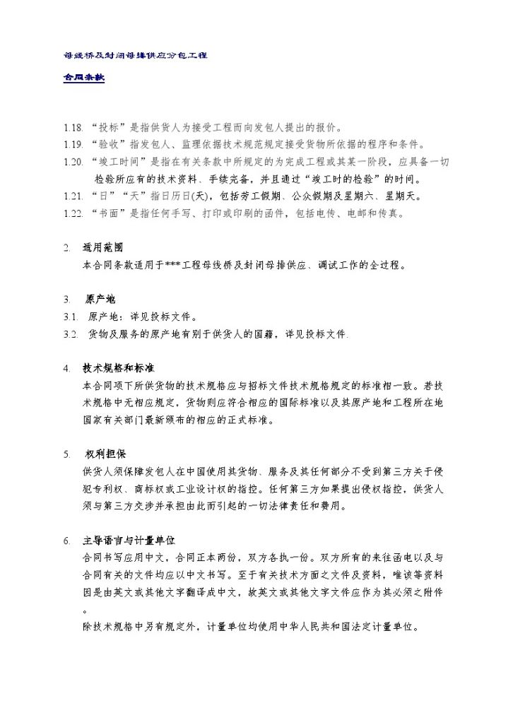 某工程母线桥及封闭插接母排招标文件-图二