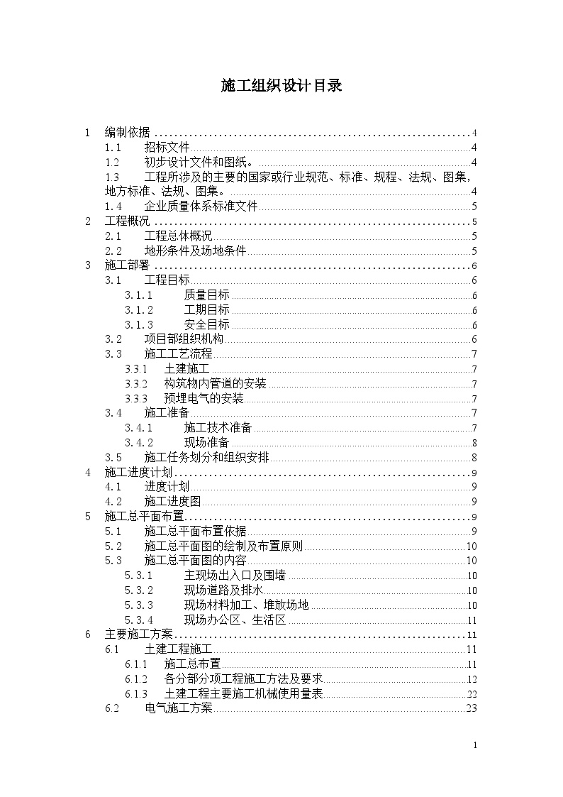 河南某污水净化项目施工组织设计