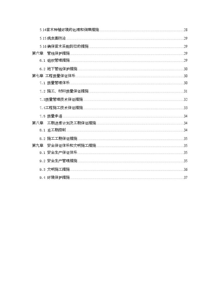 杭州某污水厂室外工程施工组织详细设计-图二