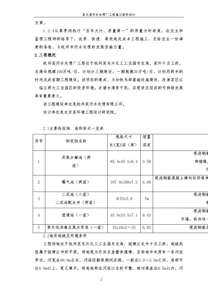 杭州某大型污水处理厂工程施工组织设计-图二