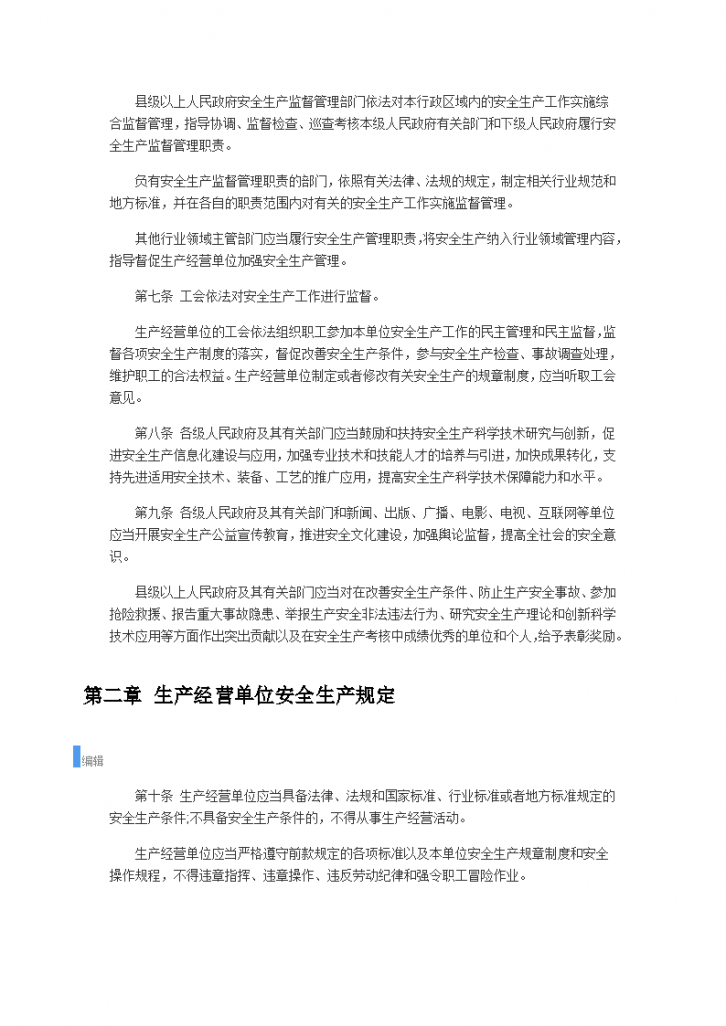 河北省生产条例自2017年施行-图二