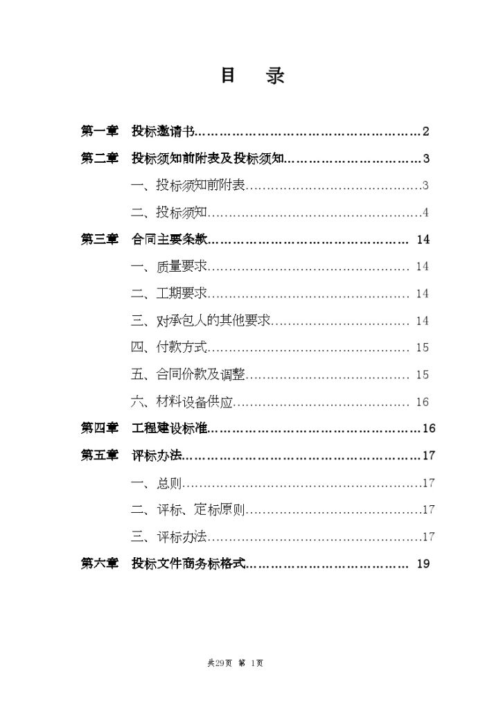 某中学新校区运动场工程招标文件-图二