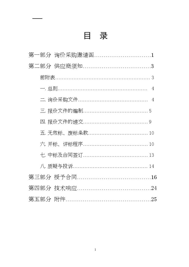 某单位光纤存储系统采购项目招标文件-图二