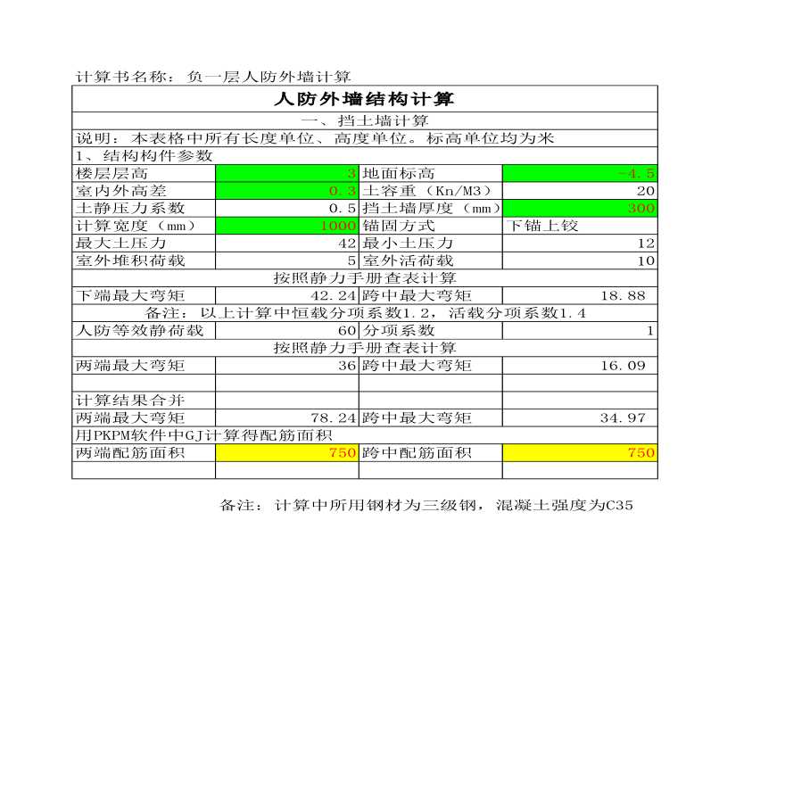 人防构件计算并能够提供计算书-图二