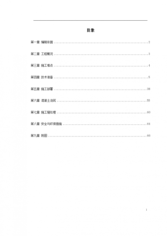 北京市世纪财富中心基础底板混凝土工程组织设计方案_图1