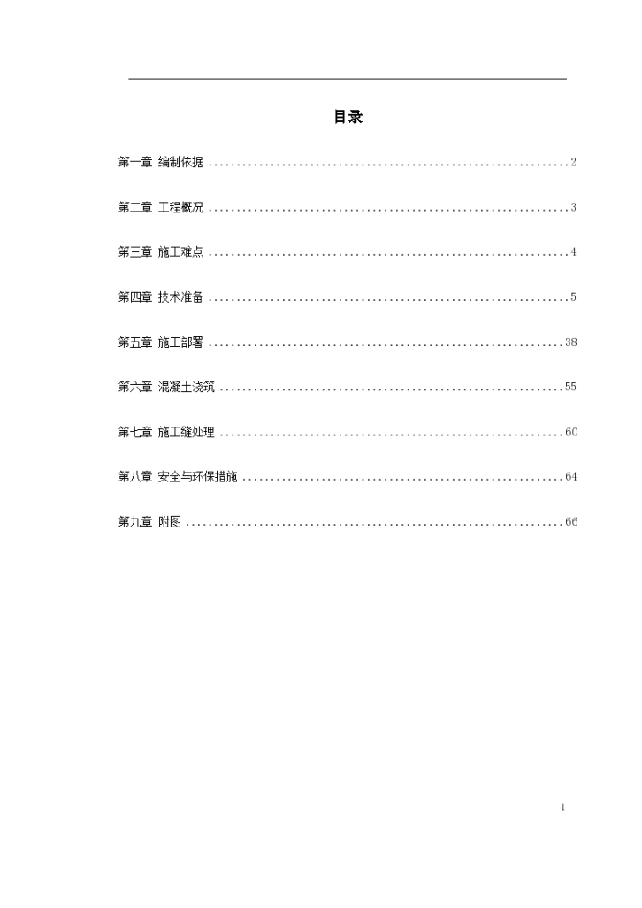 北京市世纪财富中心基础底板混凝土工程组织设计方案-图一