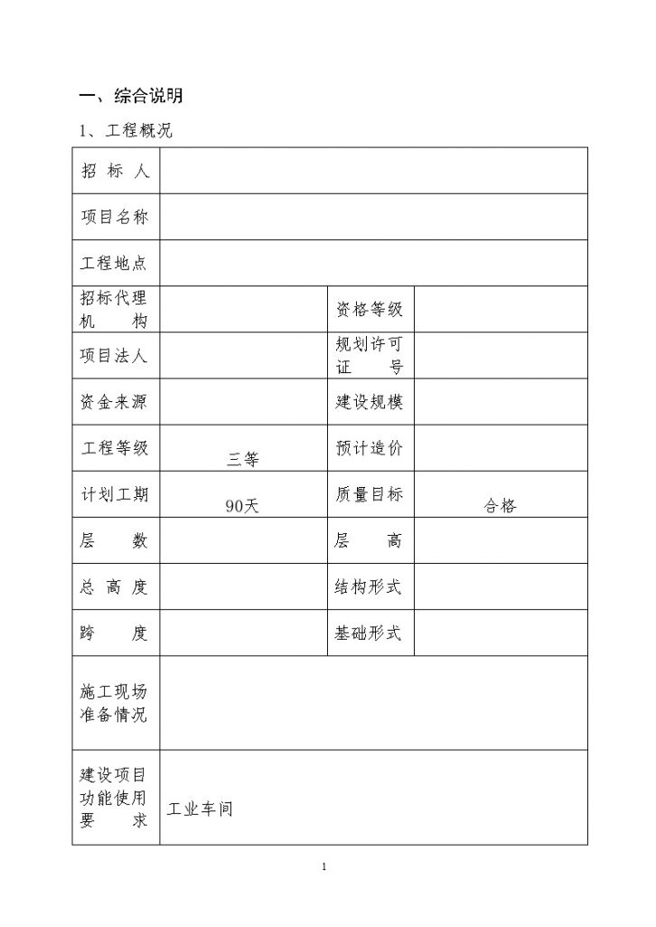 胶南市建设工程监理招标文件示范文本-图二