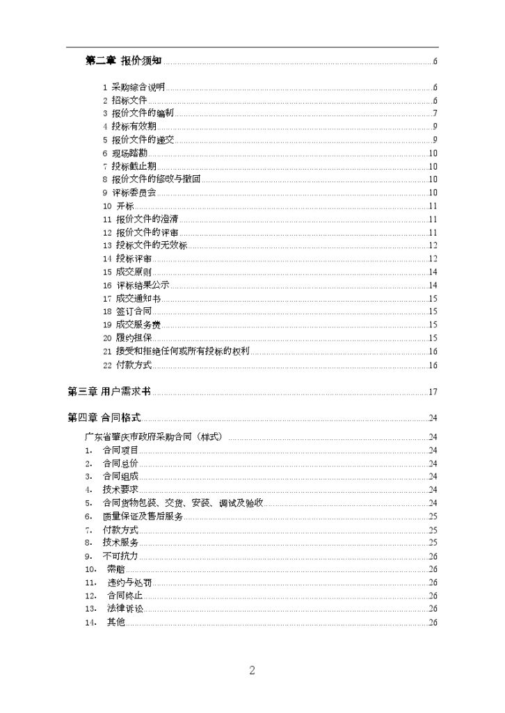 肇庆市某医院住院大楼电梯政府采购项目招标文件-图二