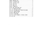 [重庆]抽水蓄能电站辅助洞室工程施工组织设计262页图片1