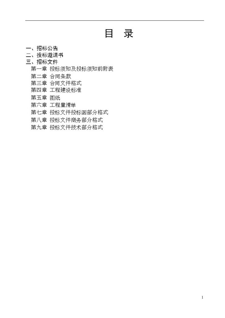 合肥某住宅楼项目外墙涂料工程招标文件-图二