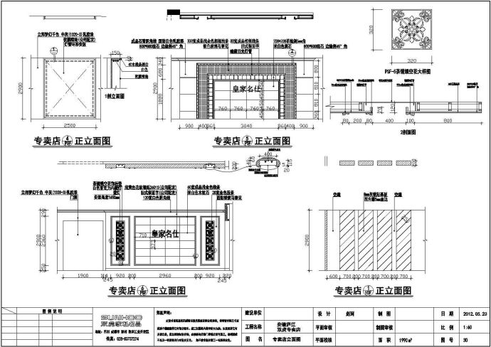 某品牌家具专卖店室内装修设计cad施工详图_图1