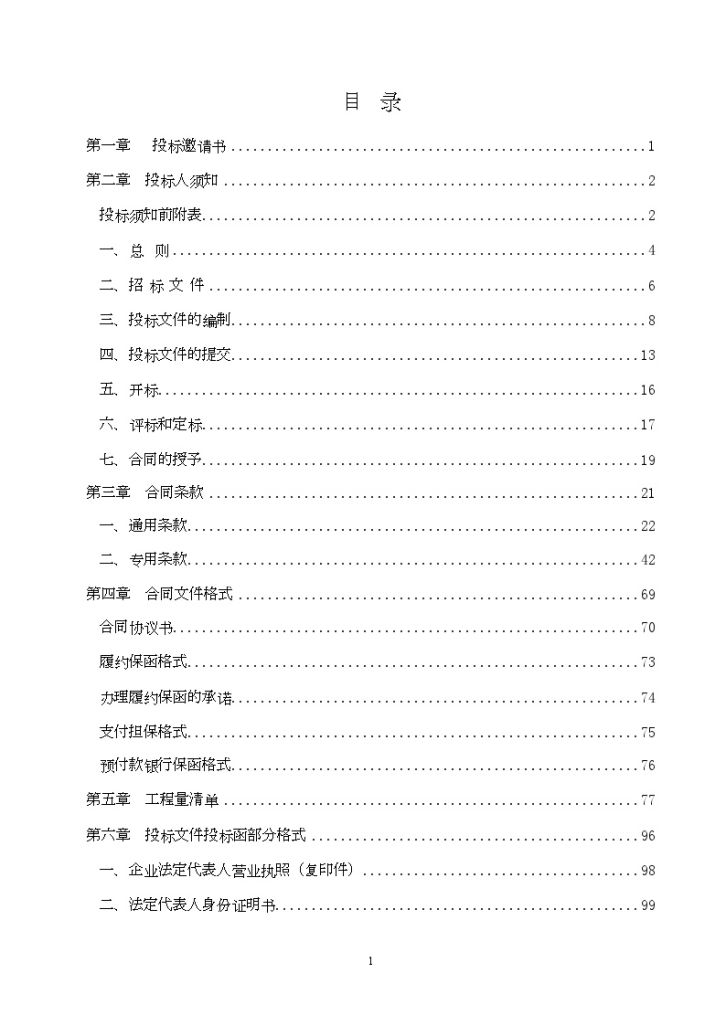 武汉市某轨道交通车站土建施工招标施工组织文件-图二