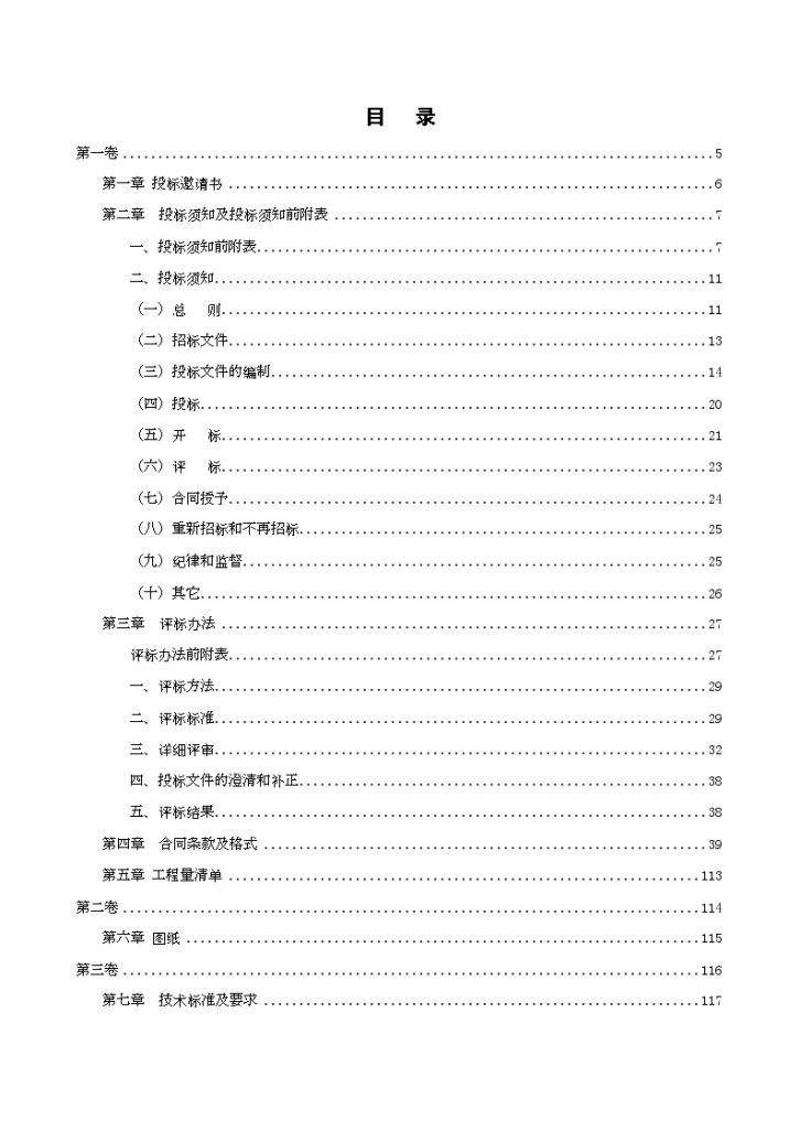 中国移动某生产调度中心和辅助用房外立面修缮工程施工招标文件-图二