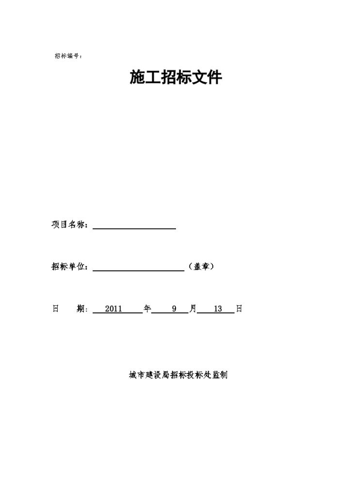 山东某住宅区供热工程施工招标文件-图一