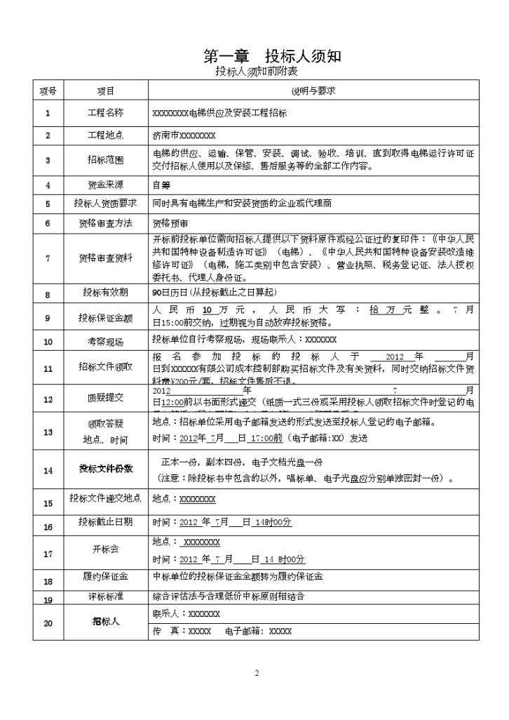 济南2012年10月商业项目电梯招标文件-图二