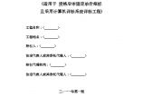 深圳市建设工程施工招标组织文件(适用于资格后审固定单价招标工程)图片1
