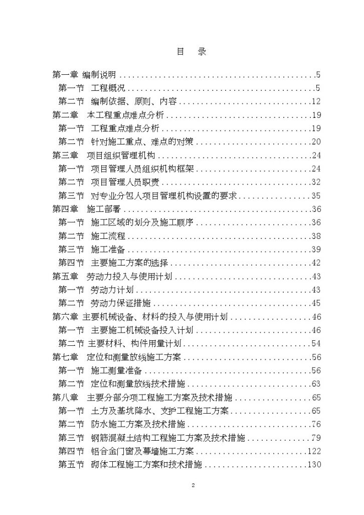 北京科研楼及地下室工程施工投标文件(含横道图 技术标)-图二