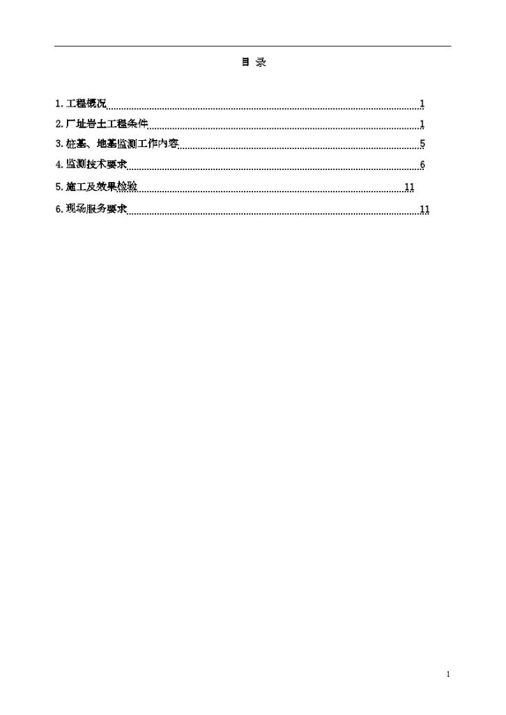 广东某电厂真空预压处理地基监测和效果检验招标技术条件书-图二