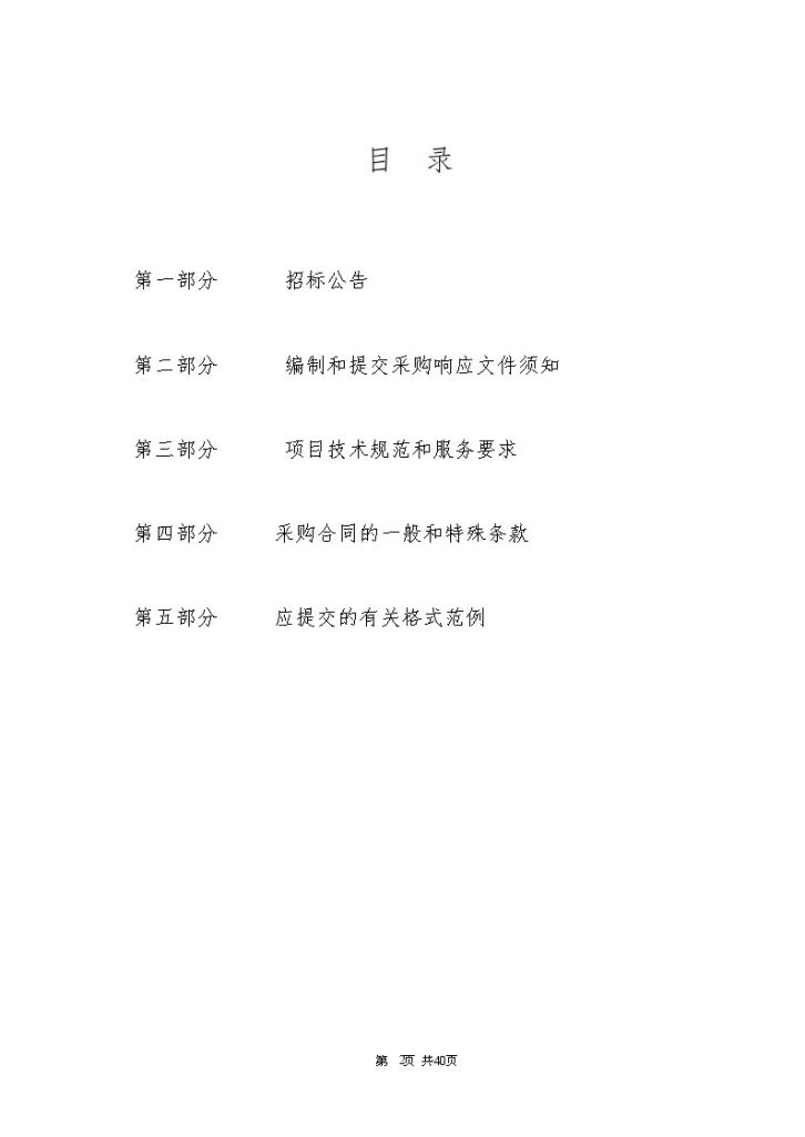 杭州市某办公楼智能化弱电系统工程招标组织文件-图二