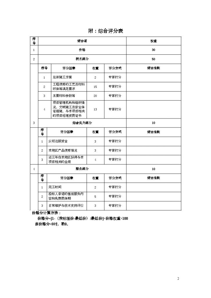 深圳某中学课室书柜招标文件-图二