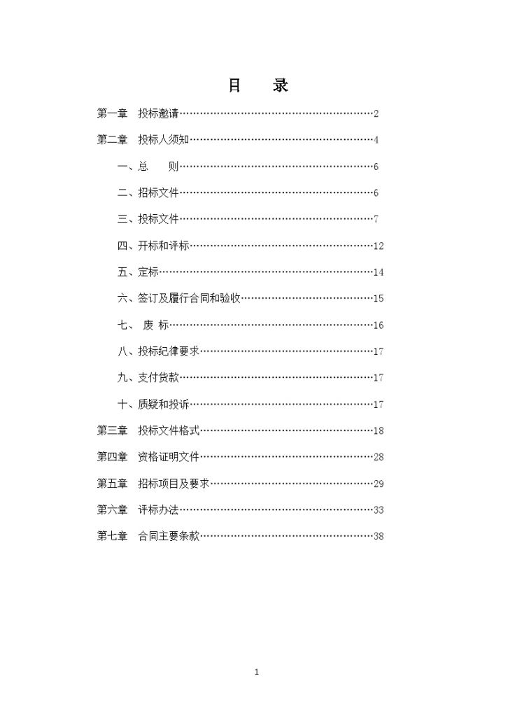 某大道改造建设工程施工招标文件-图二