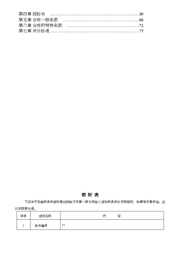 江苏省某学校机电设备及电工电子设备采购招标文件-图二