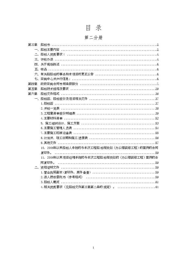 江苏省某服务大厅装修工程招标文件-图二