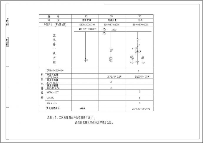 某10KV变电站设计cad全套电气施工图（ 含设计说明）_图1