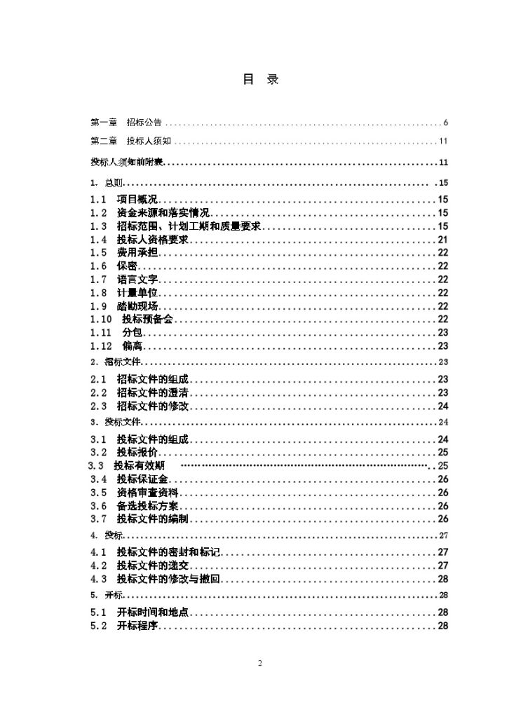 10万吨/年高纯氢氧化镁项目施工招标文件-图二