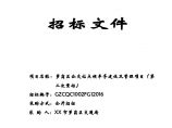 广州公交站点候车亭建设及管理项目招标文件图片1