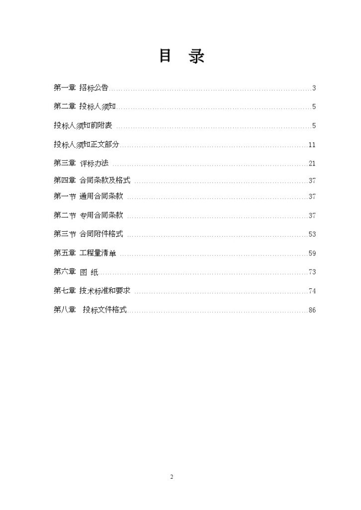 浙江2013年政府大楼装饰维修工程施工招标文件（97页）-图二