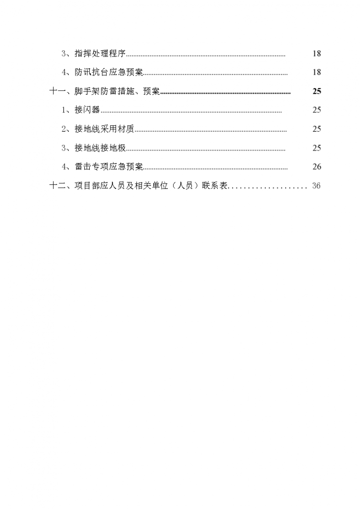 某施工现场的各项应急预案.-图二