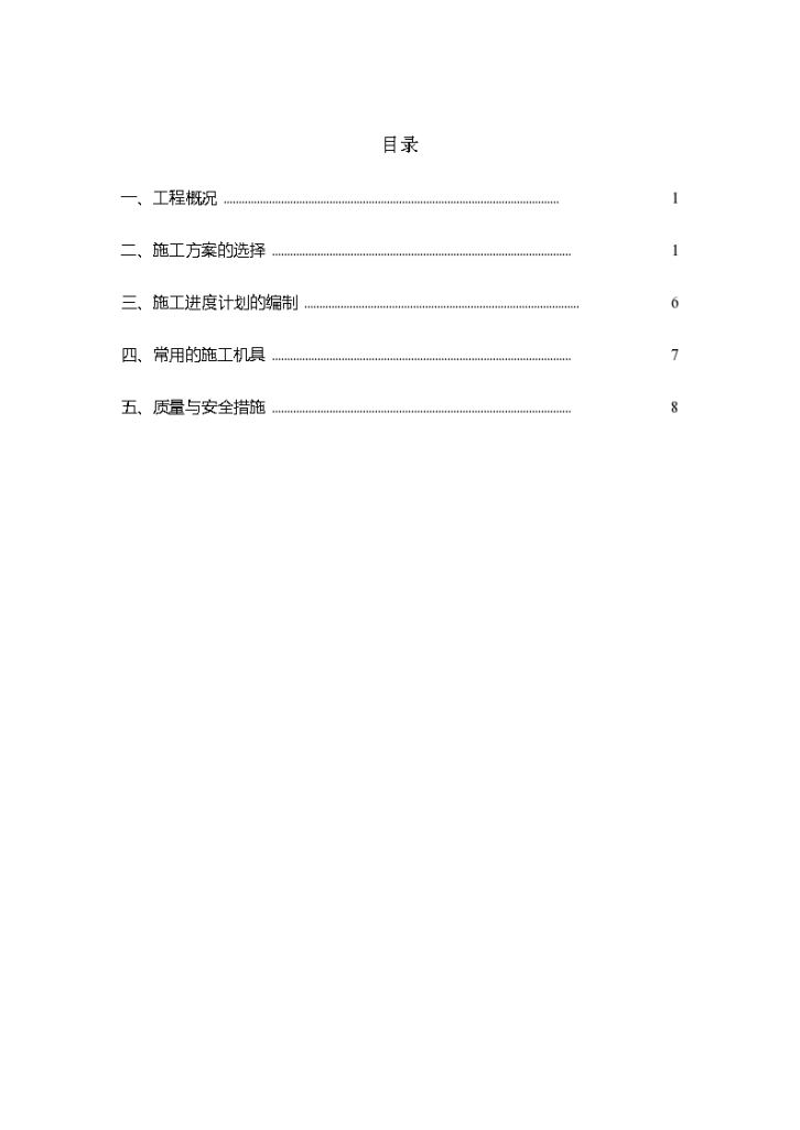 某工程中央空调施工组织方案（word格式）-图二