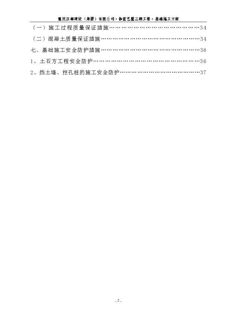 某基础施工方案Word版（共37页）（word格式）-图二