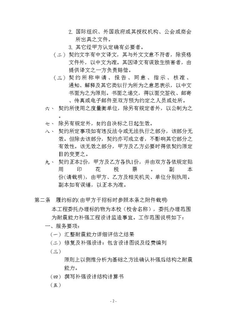 台湾耐震能力补强工程委托设计监造技术服务契约范本-图二