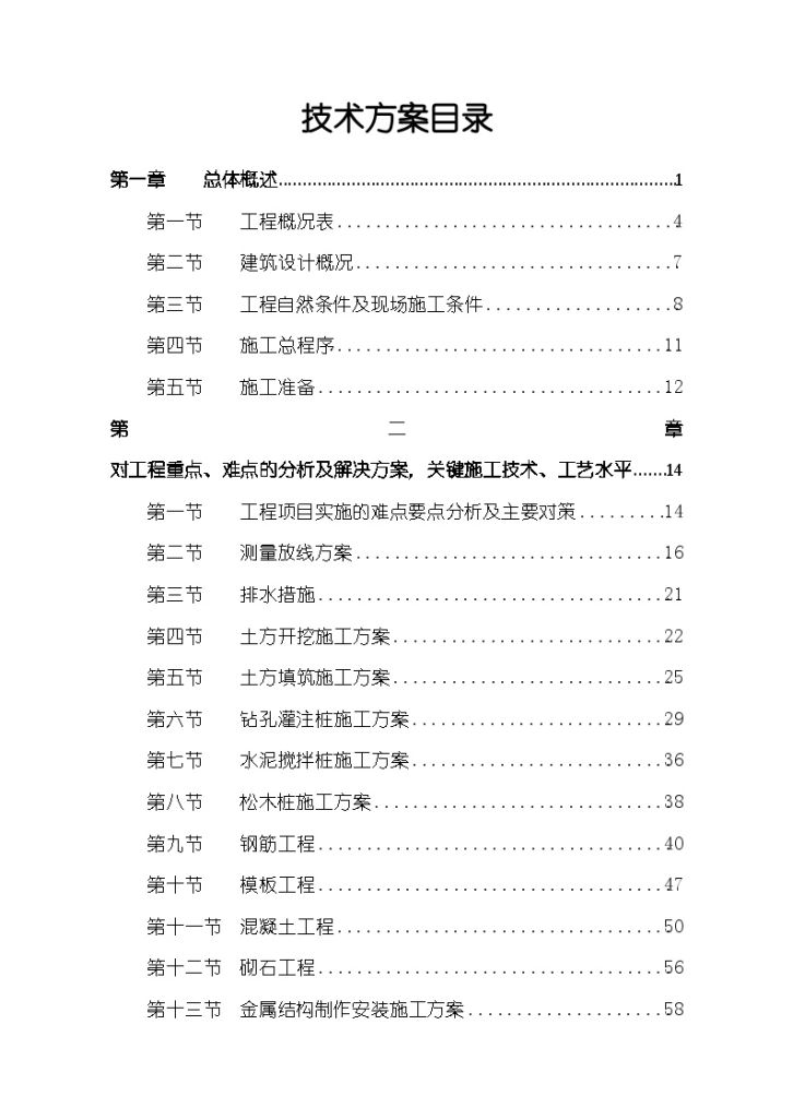 水闸重建及暗窦土建金属结构工程 施工组织设计-图一