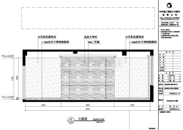 某南京上市公司办公室CAD室内装修设计施工图立面图-图一