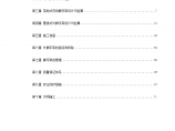 杭州某工程脚手架工程组织设计方案图片1