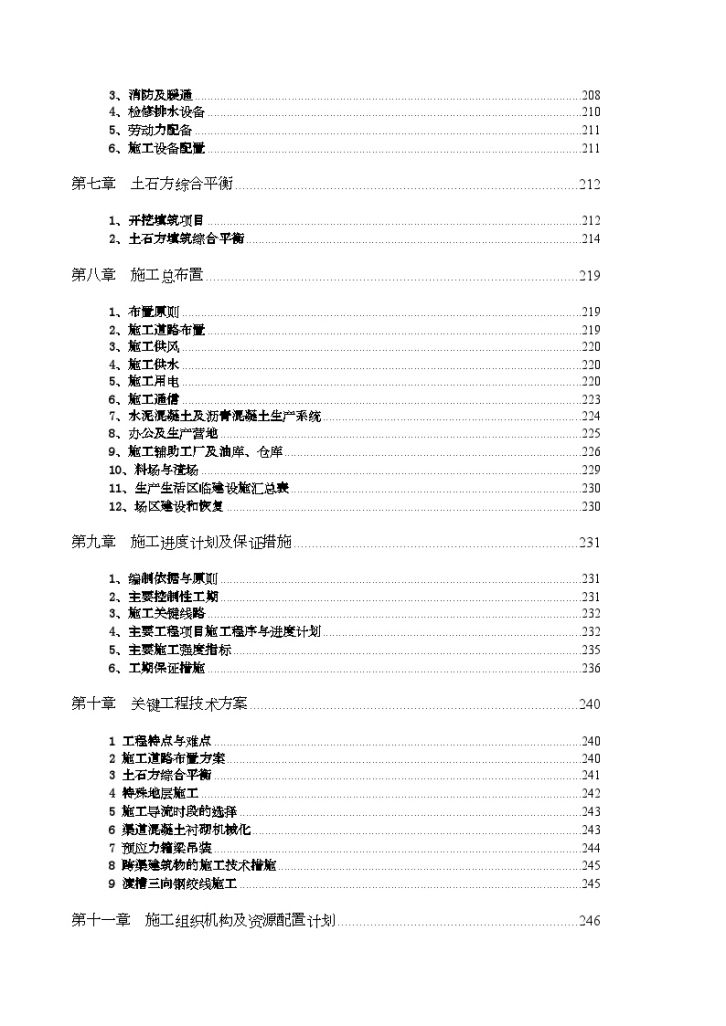 南水北调中线一期工程 总干渠鹤壁段某标施工组织设计-图二