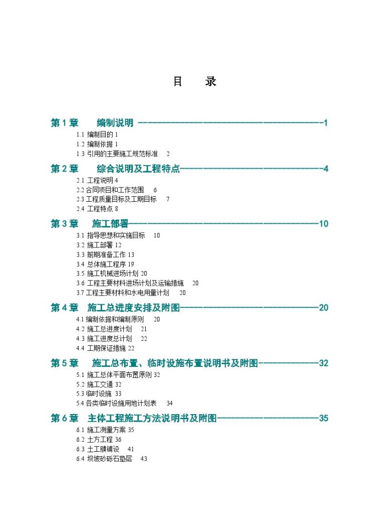 某水库除险加固工程 施工组织设计-图二