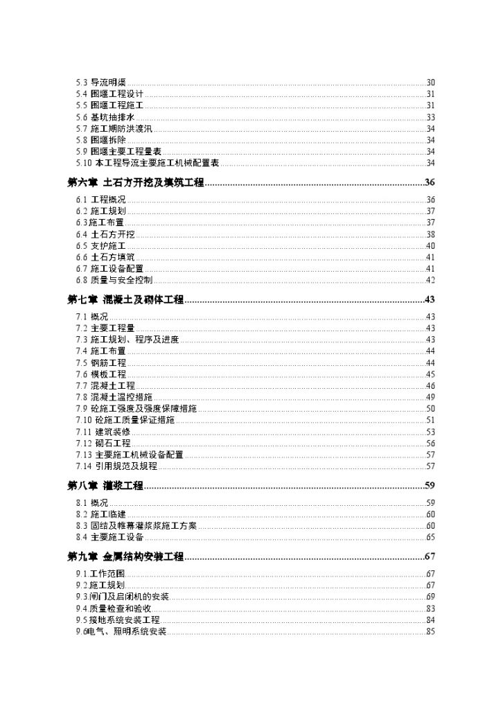 江城县勐烈镇水电站首部枢纽施工组织设计-图二