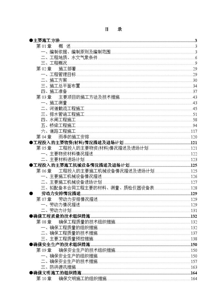 厦门某农田水利设施改造施组设计-图一