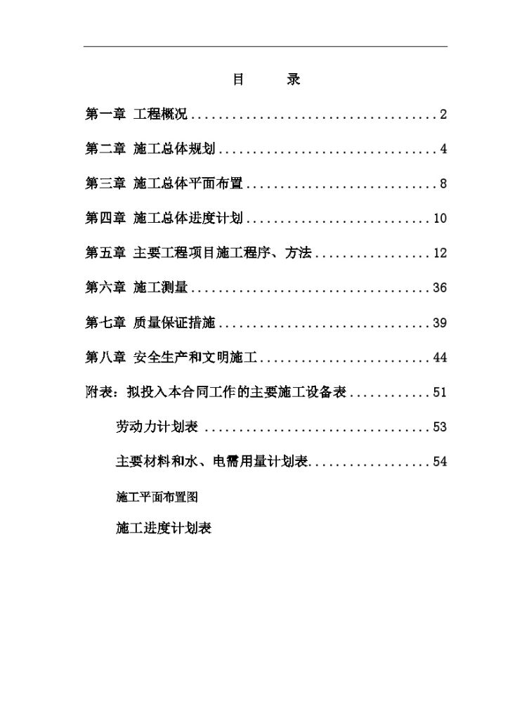 梅列区陈大镇某土地整理项目工程施工组织设计-图一