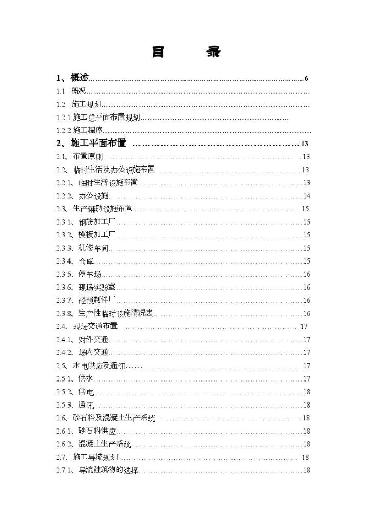 信丰县 某城市防洪工程 施工组织设计-图一