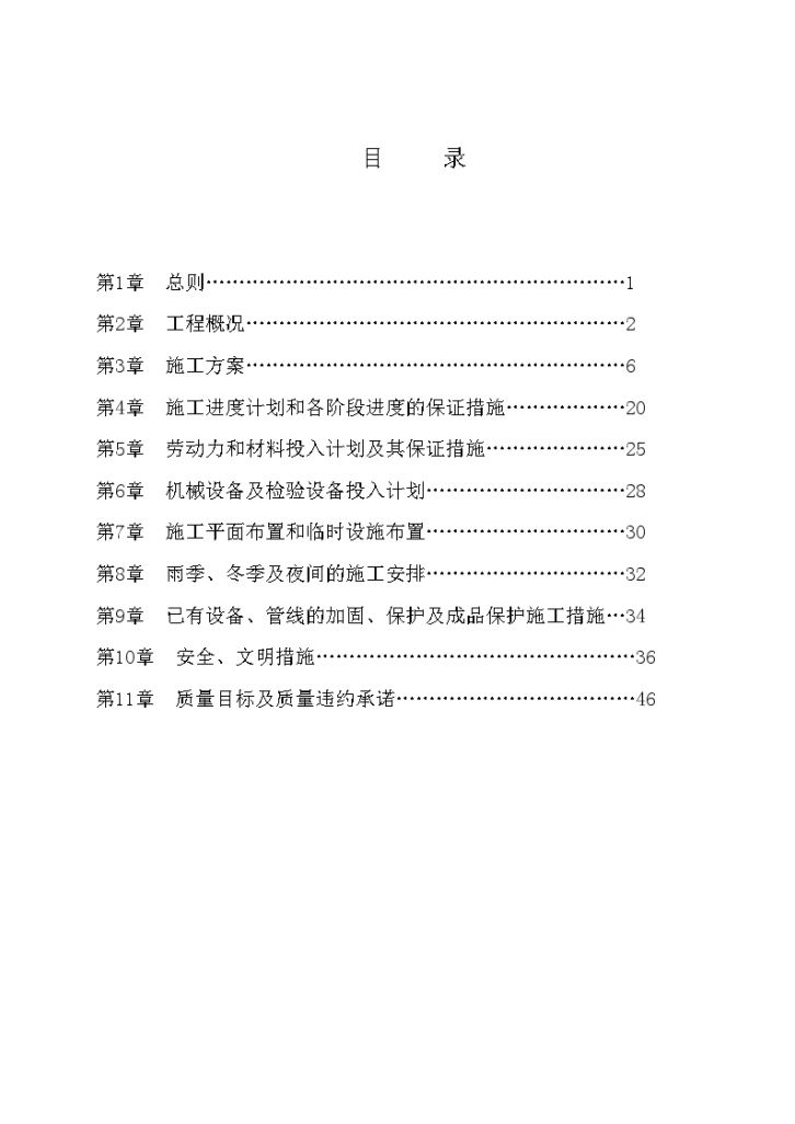 某陆域形成工程施工组织设计-图二