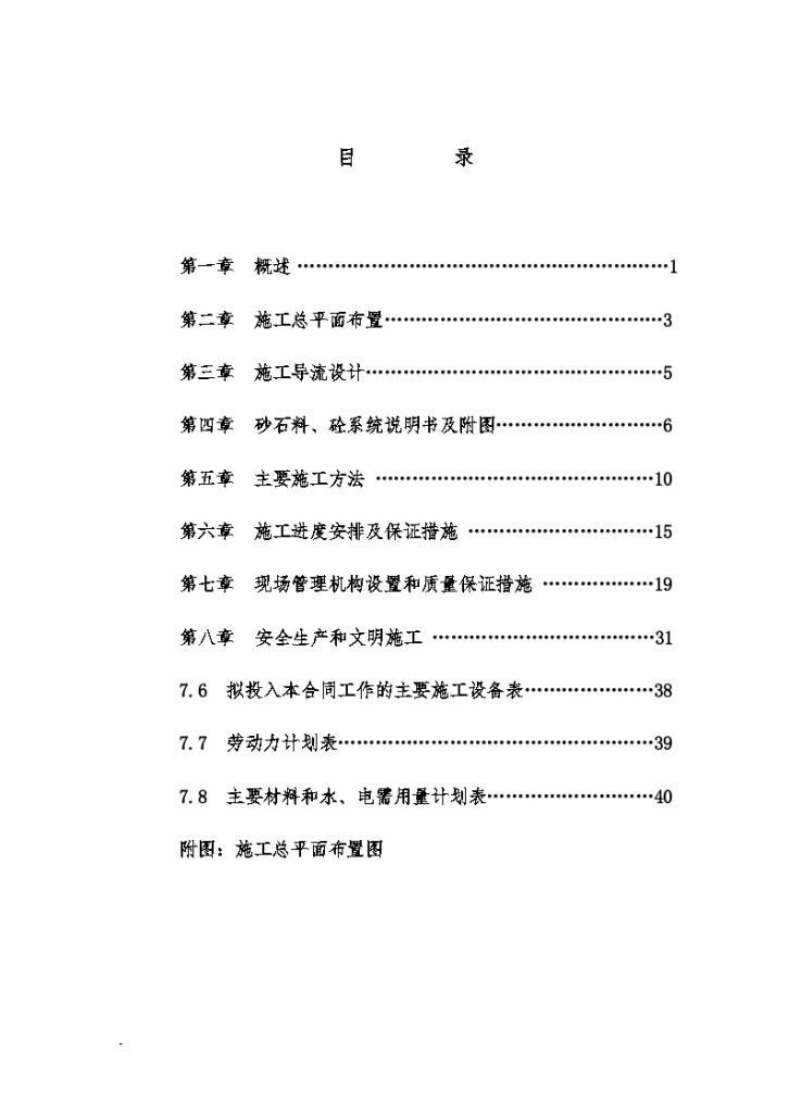 将乐盐城某河段防洪施工组织设计-图一